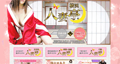 Desktop Screenshot of hitozumatei.com